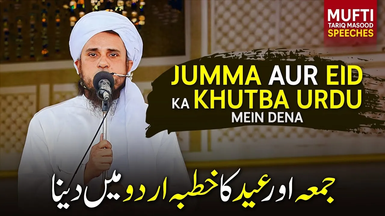 Jumma Aur Eid Ka Khutba Urdu Mein Dena | Mufti Tariq Masood Speeches